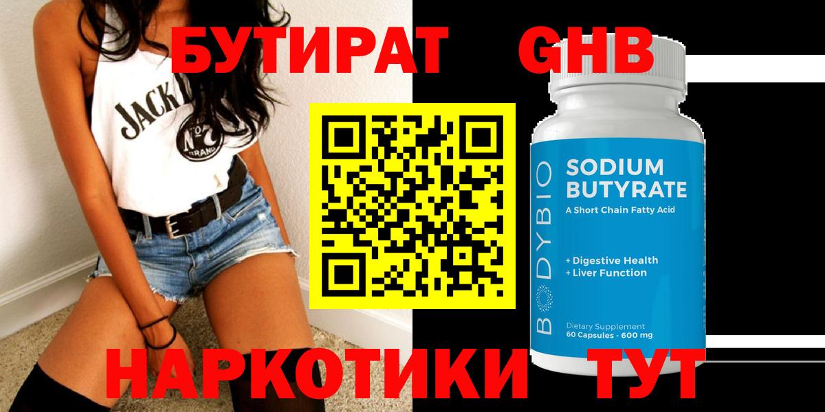 Бутират оксана Павлово