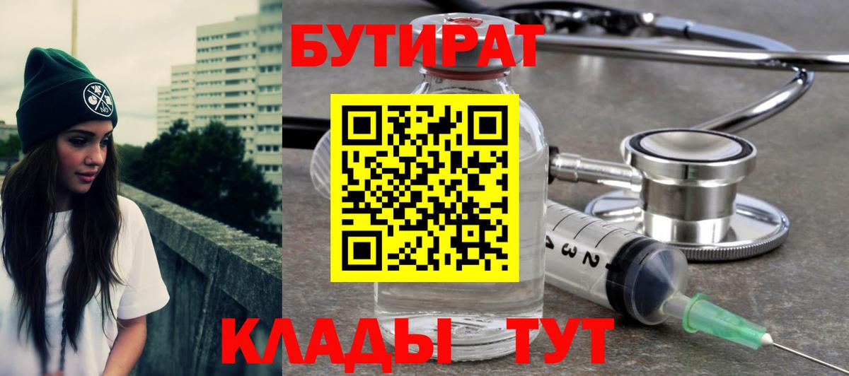 БУТИРАТ оксибутират  БУТИРАТ  Павлово  Вход с VPN 