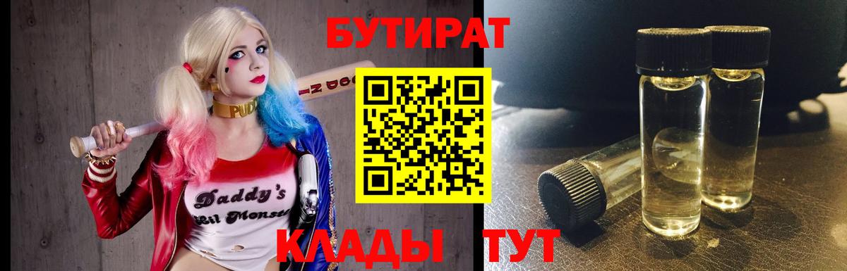 Бутират оксана  Бутират  Павлово 