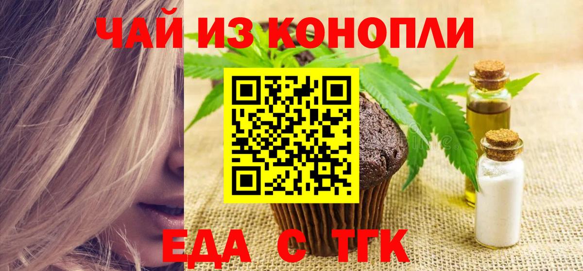 Печенье с ТГК марихуана  Вход с VPN  Павлово 