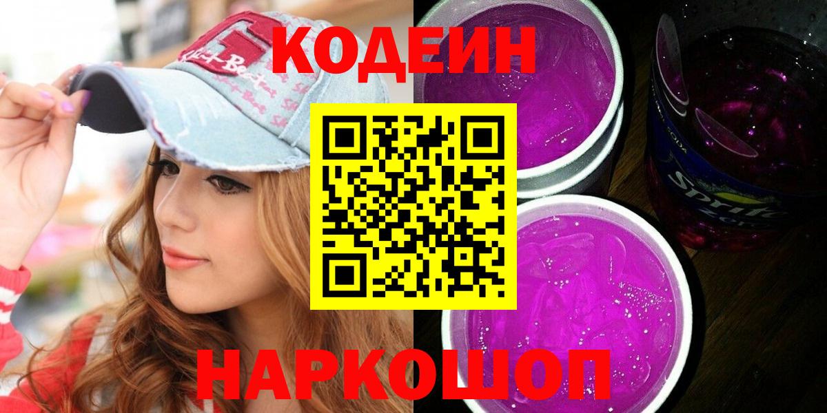 Codein Purple Drank  Кодеин Purple Drank  Павлово 