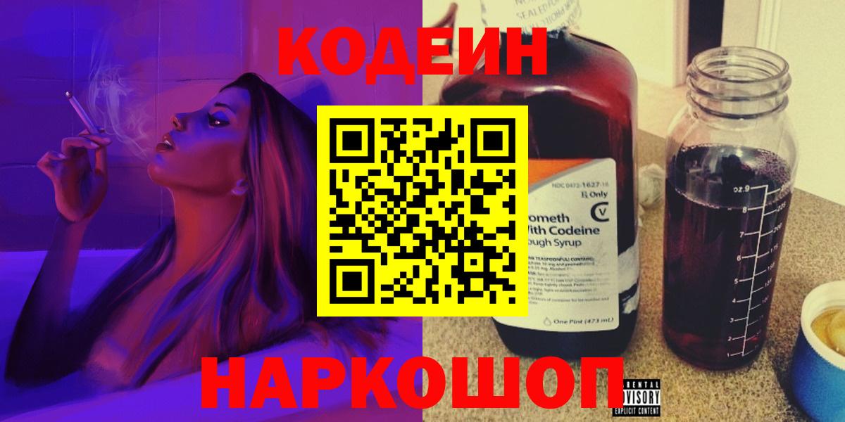 даркнет сайт  Вход с VPN  Павлово  Кодеиновый сироп Lean Purple Drank 