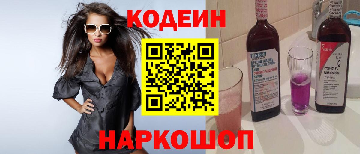 Кодеиновый сироп Lean напиток Lean (лин) Павлово