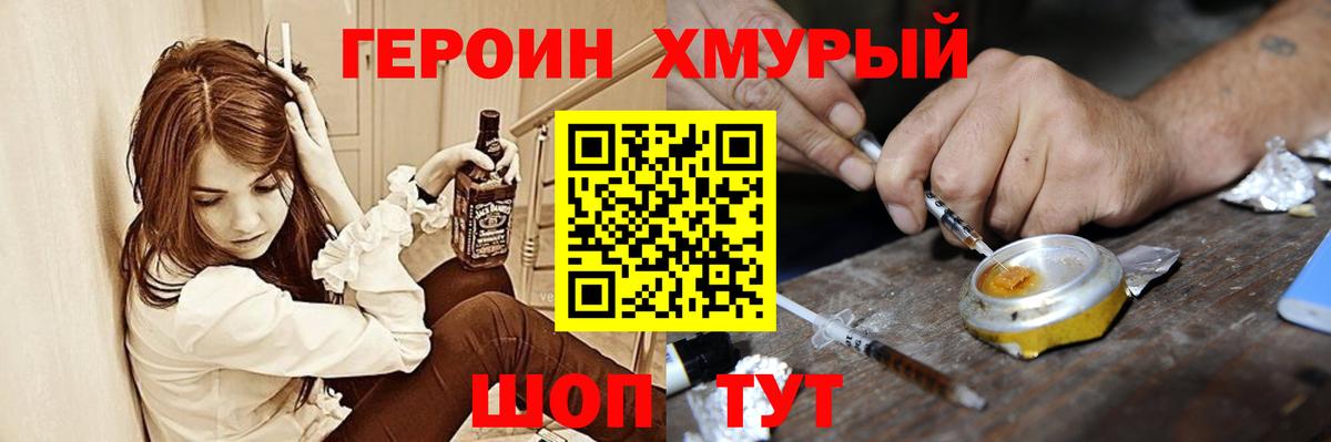 Героин хмурый  Павлово 