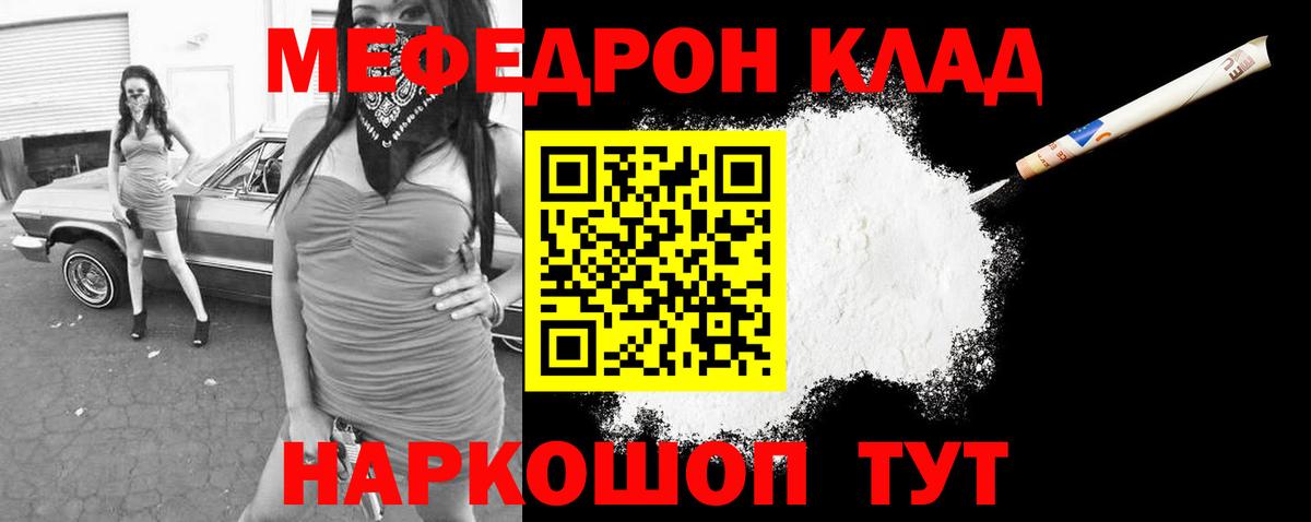 Меф мяу мяу кристаллы Павлово