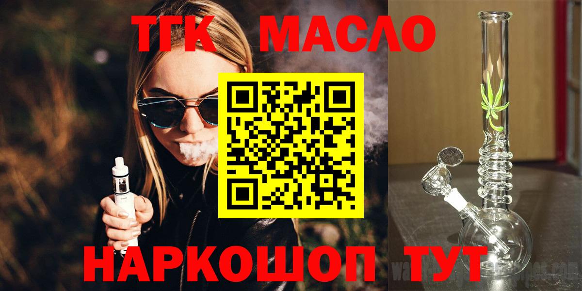 ТГК гашишное масло  Вход с VPN  Дистиллят ТГК жижа  Павлово 